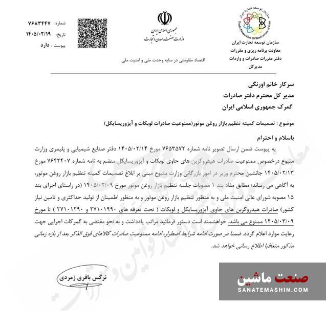 علت گرانی روغن موتور مشخص شد +سند