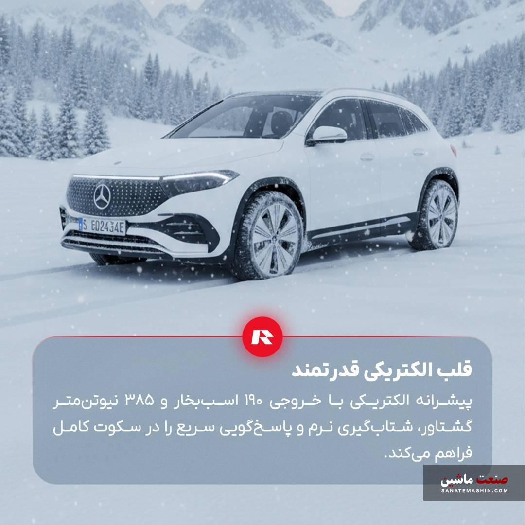 مرسدس بنز EQA 260 ستاره نشان اشتوتگارتی راسا موتور