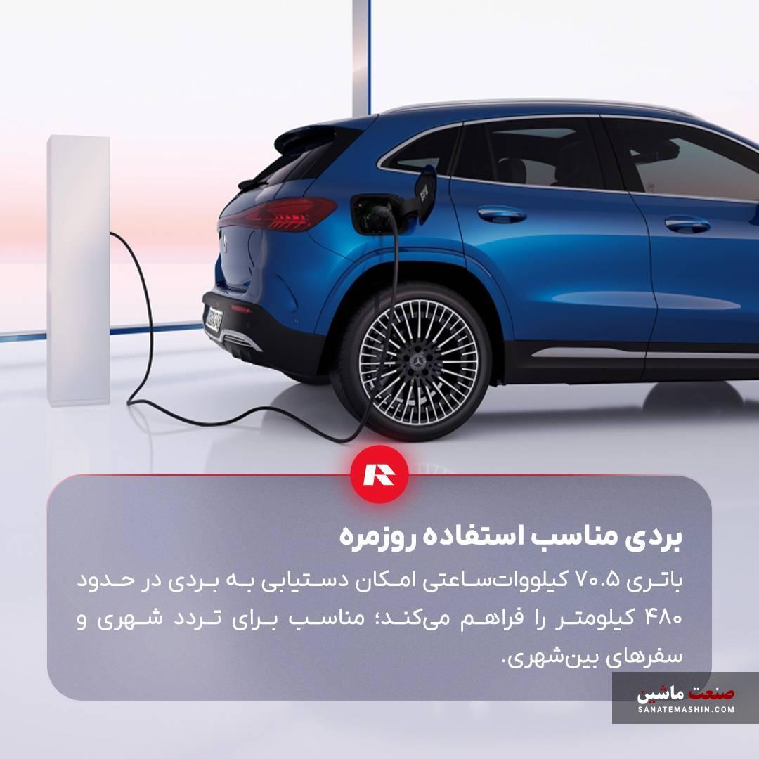 مرسدس بنز EQA 260 ستاره نشان اشتوتگارتی راسا موتور