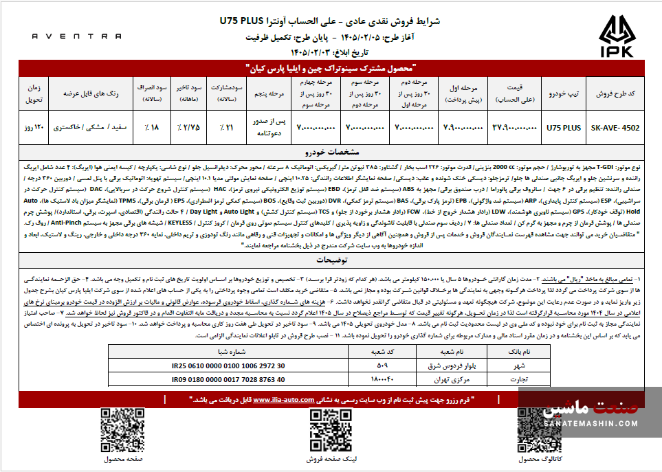 شرایط فروش اونترا U75 Plus بدون افزایش قیمت اعلام شد +جدول