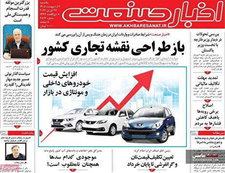 صفحه نخست روزنامه های اقتصادی 6 اردیبهشت 1405