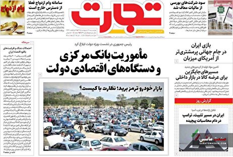 صفحه نخست روزنامه های اقتصادی 7 اردیبهشت 1405