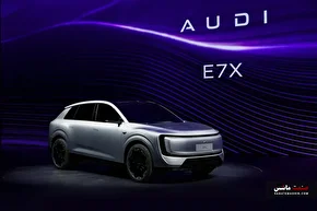 آئودی E7X در نمایشگاه خودرو پکن رونمایی شد +تصاویر