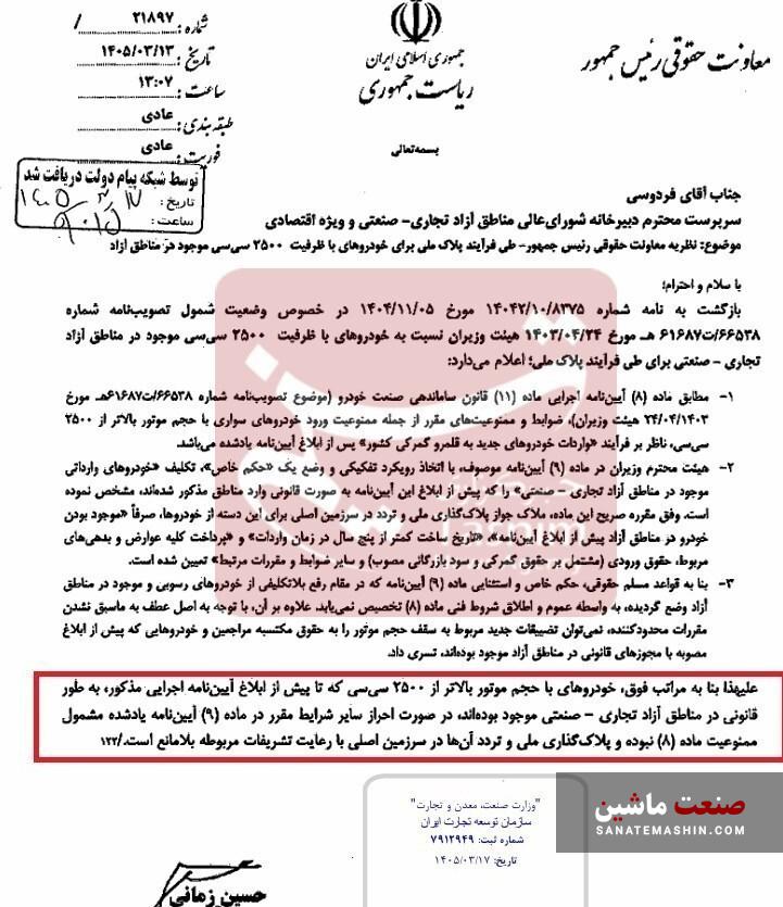 چراغ سبز دولت به نصب پلاک ملی روی خودروهای لوکس مناطق آزاد چراغ سبز دولت به نصب پلاک ملی روی خودروهای لوکس مناطق آزاد