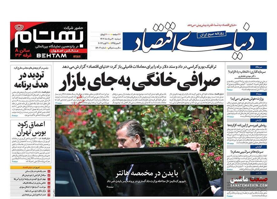 صفحه نخست روزنامه های اقتصادی 30 مرداد 1402