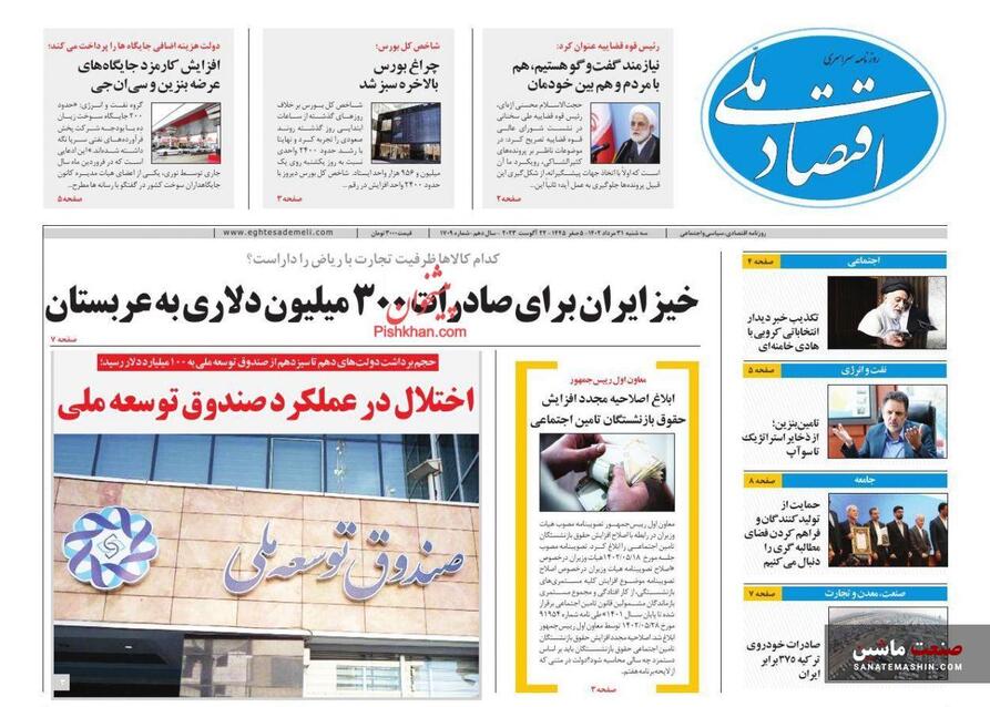صفحه نخست روزنامه های اقتصادی 31 مرداد 1402
