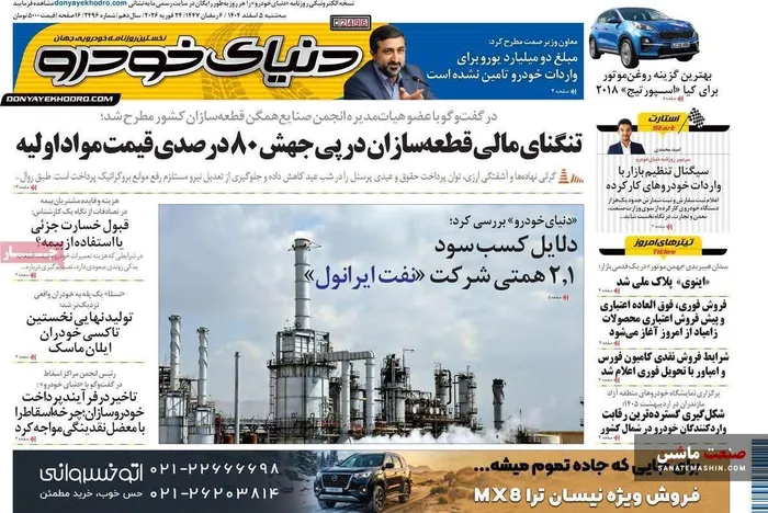 صفحه نخست روزنامه های اقتصادی 5 اسفند 1404