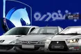 اعلام قیمت‌های جدید ایران خودرو
