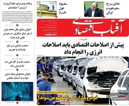 صفحه نخست روزنامه های اقتصادی 6 آبان 1404
