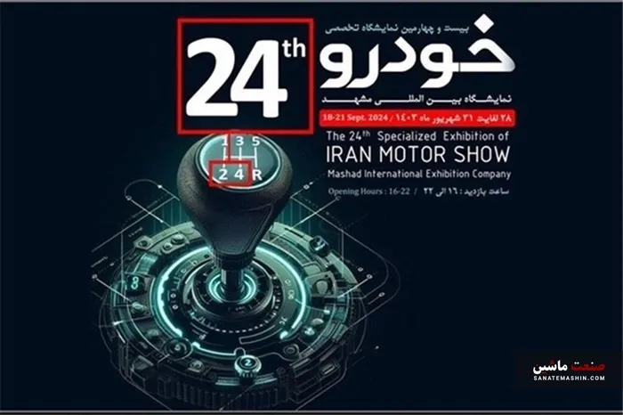 پارس خودرو با پنج محصول جدید به مشهد می‌‌رود