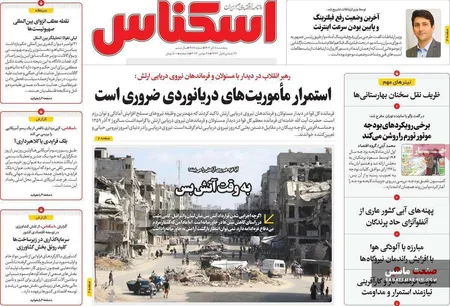 صفحه نخست روزنامه های اقتصادی 8 آذر 1403