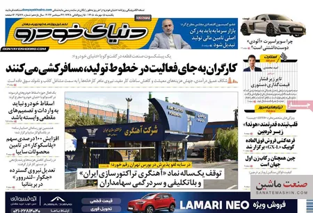 صفحه نخست روزنامه های اقتصادی 5 مهر 1405