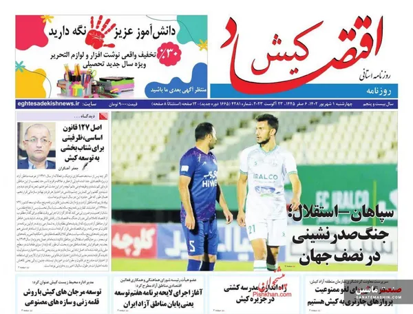 صفحه نخست روزنامه های اقتصادی 1 شهریور 1402
