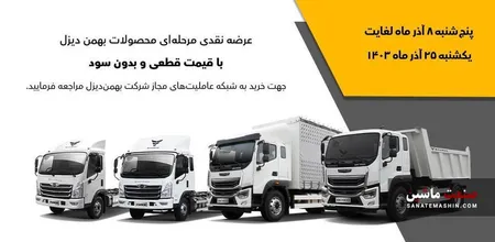 آغاز فروش سه‌مرحله ای و بدون سود کامیون فورس و امپاور +جدول