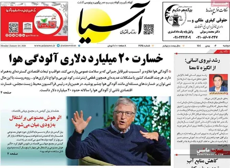 صفحه نخست روزنامه های اقتصادی 6 بهمن 1404