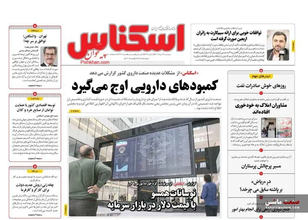 صفحه نخست روزنامه های اقتصادی 26 مرداد 1402