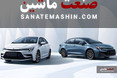 جدول/ قیمت انواع خودروهای تویوتا در بازار  5 خرداد 1404