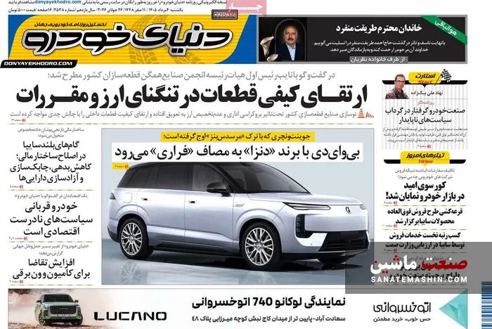 صفحه نخست روزنامه های اقتصادی 4 مرداد 1405