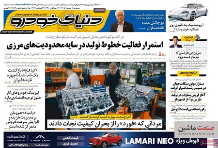 صفحه نخست روزنامه های اقتصادی 7 مهر 1405