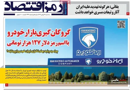 صفحه نخست روزنامه های اقتصادی 14 بهمن 1404