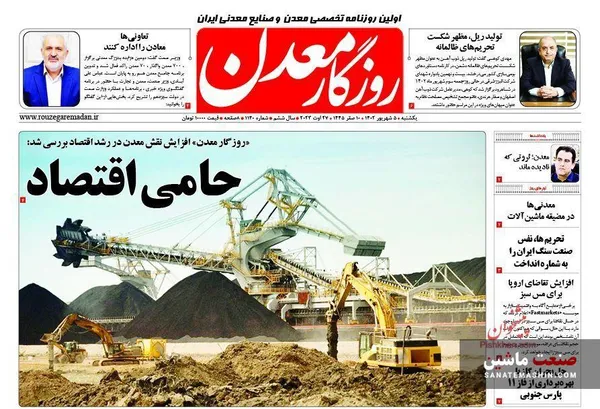 صفحه نخست روزنامه های اقتصادی 5 شهریور 1402