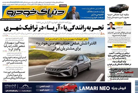 صفحه نخست روزنامه های اقتصادی 27 مرداد 1405