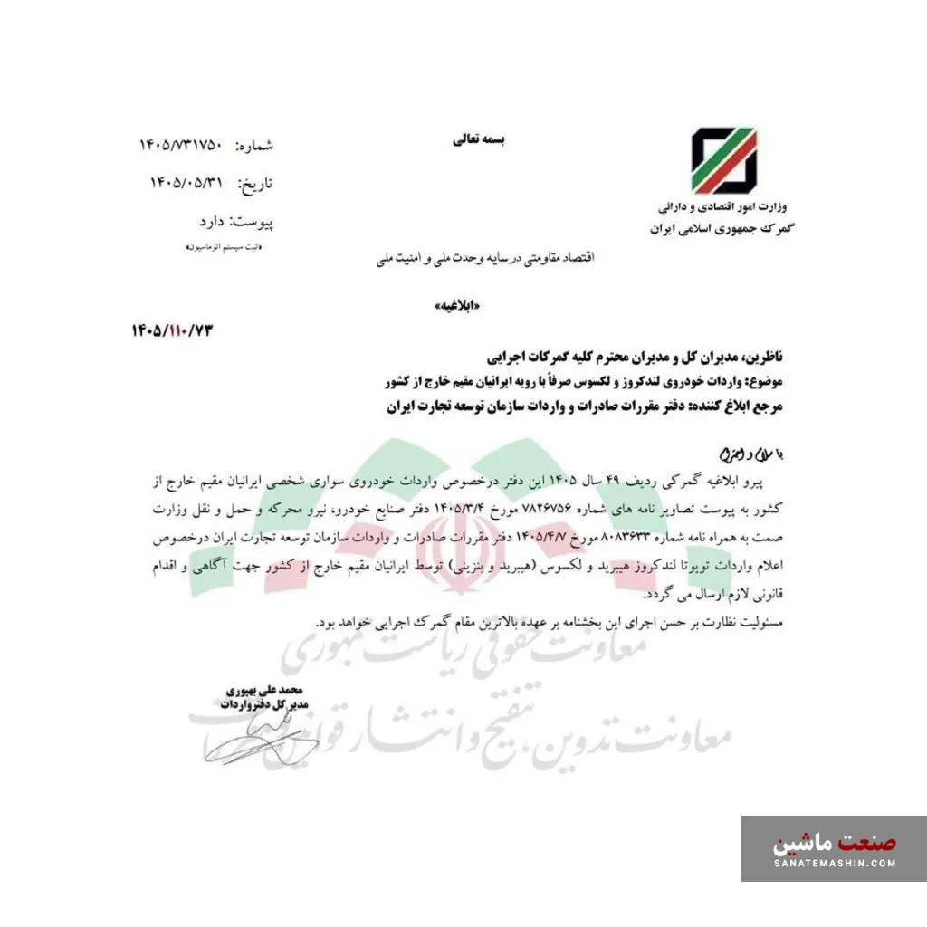 واردات خودرو ایرانیان خارج از کشور
