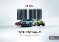 کمپین «حرکت دوباره» راسا موتور آغاز شد +جزئیات