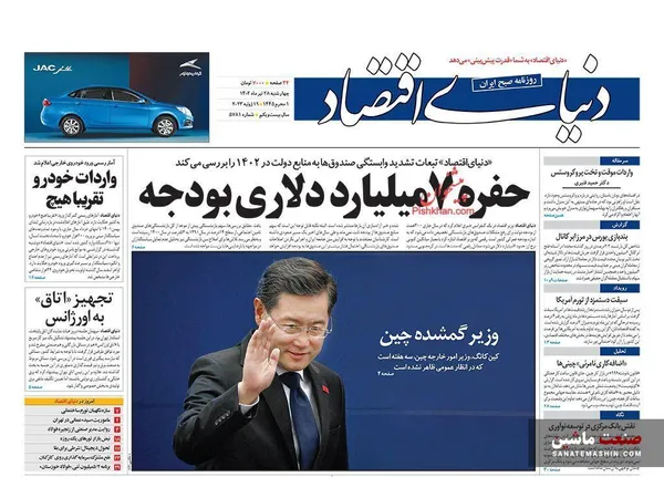 صفحه نخست روزنامه های اقتصادی 28 تیر 1402
