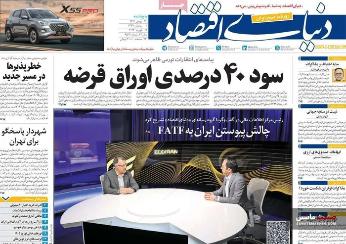 صفحه نخست روزنامه های اقتصادی 30 بهمن 1404