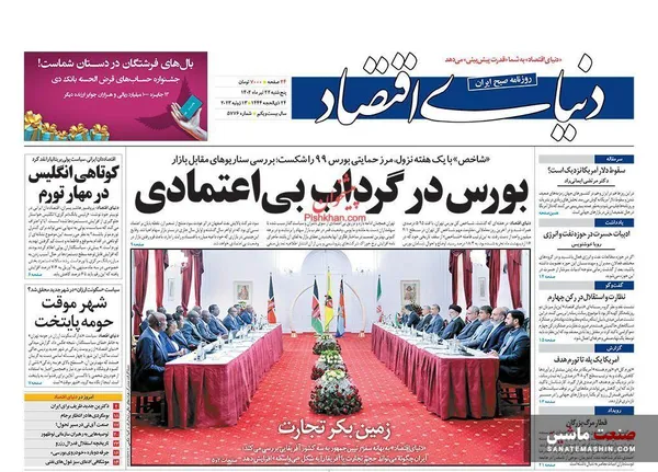 صفحه نخست روزنامه های اقتصادی 22 تیر 1402