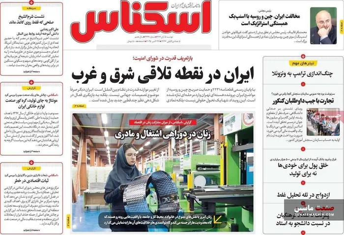 صفحه نخست روزنامه های اقتصادی 5 آبان 1404