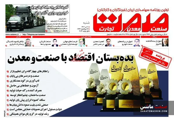 صفحه نخست روزنامه های اقتصادی 10 تیر 1402