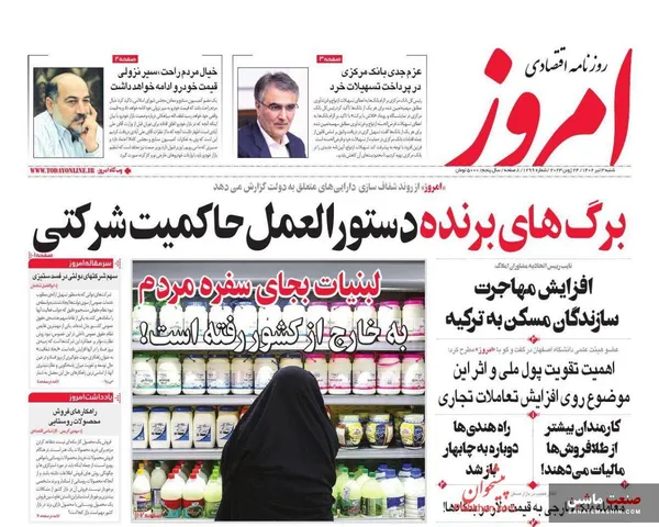 صفحه نخست روزنامه های اقتصادی 3 تیر 1402