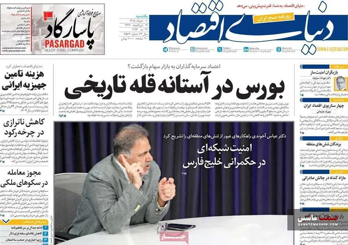 صفحه نخست روزنامه های اقتصادی 10 خرداد 1405