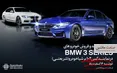 جشنواره خرید و فروش خودروهای BMW سری 3 در نمایندگی 102 پرشیا خودرو