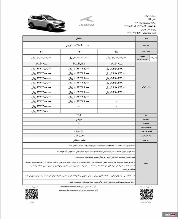 فروش اقساطی محصولات کرمان موتور