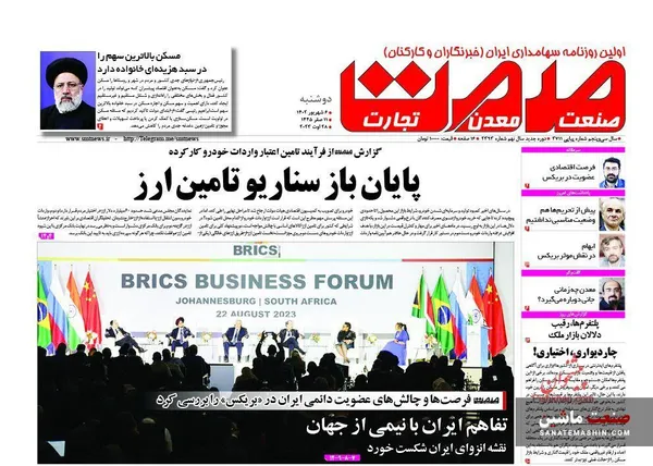 صفحه نخست روزنامه های اقتصادی 6 شهریور 1402