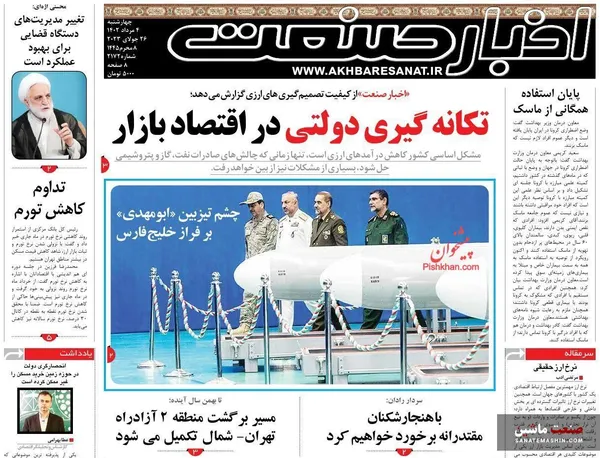 صفحه نخست روزنامه های اقتصادی 4 مرداد 1402