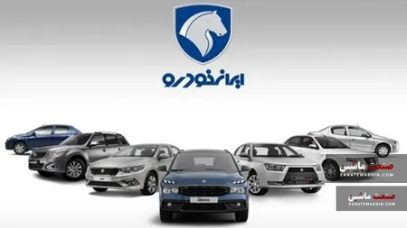 اطلاعیه طرح فروش فوق‌ العاده خودروهای فرسوده ایران خودرو