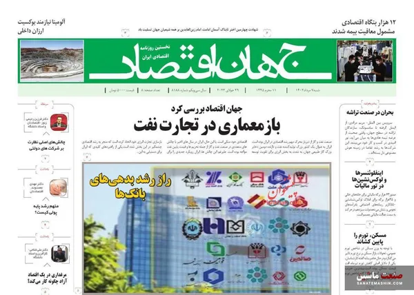 صفحه نخست روزنامه های اقتصادی 7 مرداد 1402