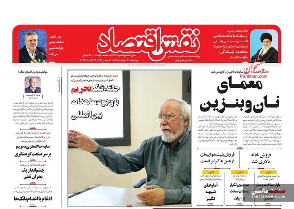 صفحه نخست روزنامه های اقتصادی 30 مرداد 1402