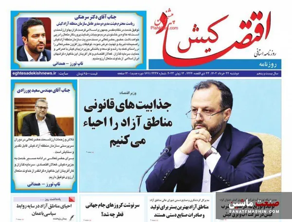 صفحه نخست روزنامه های اقتصادی 22 خرداد 1402