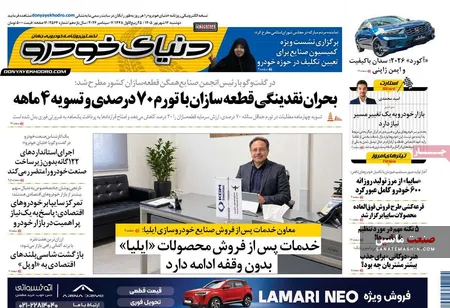 صفحه نخست روزنامه های اقتصادی 16 شهریور 1405