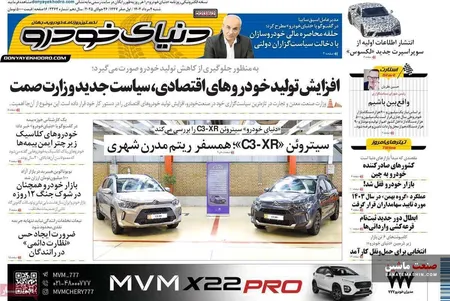 صفحه نخست روزنامه های اقتصادی 4 مرداد 1404
