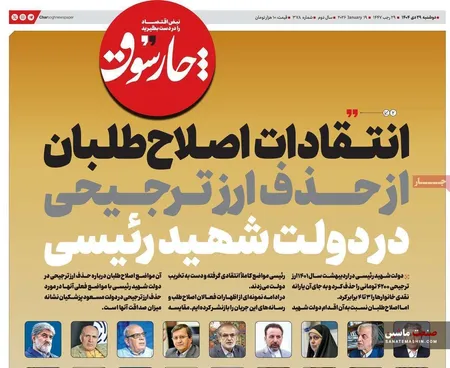 صفحه نخست روزنامه های اقتصادی 29 دی 1404