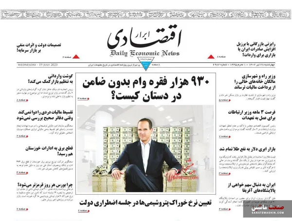 صفحه نخست روزنامه های اقتصادی 28 تیر 1402