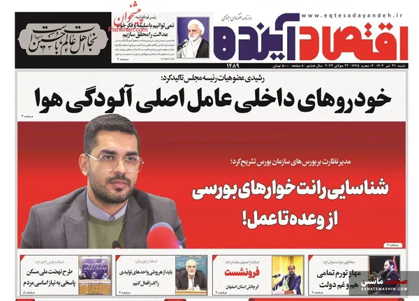 صفحه نخست روزنامه های اقتصادی 31 تیر 1402