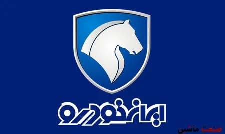 نگاهی به کارنامه حرکت پرشتاب ایران خودرو در مسیر خودکفایی