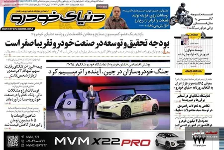 صفحه نخست روزنامه های اقتصادی 6 اردیبهشت 1404